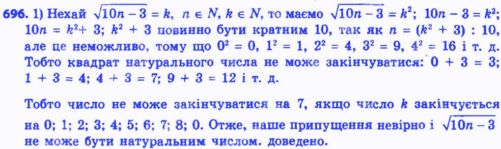 Вправа 696 алгебра 8 клас Істер 2016