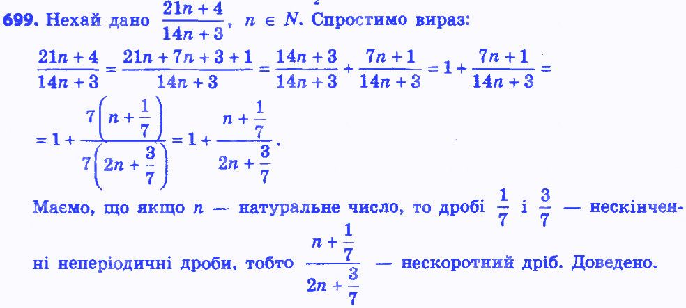 Вправа 699 алгебра 8 клас Істер 2016