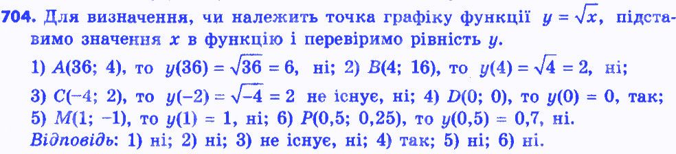 Вправа 704 алгебра 8 клас Істер 2016