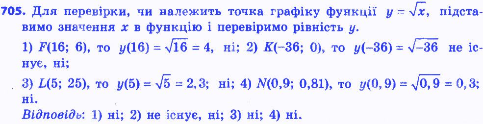 Вправа 705 алгебра 8 клас Істер 2016