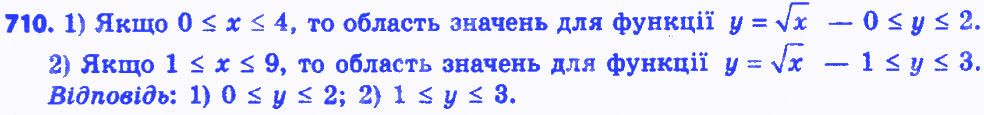 Вправа 710 алгебра 8 клас Істер 2016
