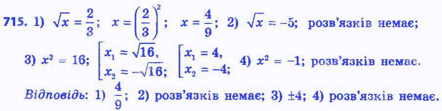 Вправа 715 алгебра 8 клас Істер 2016