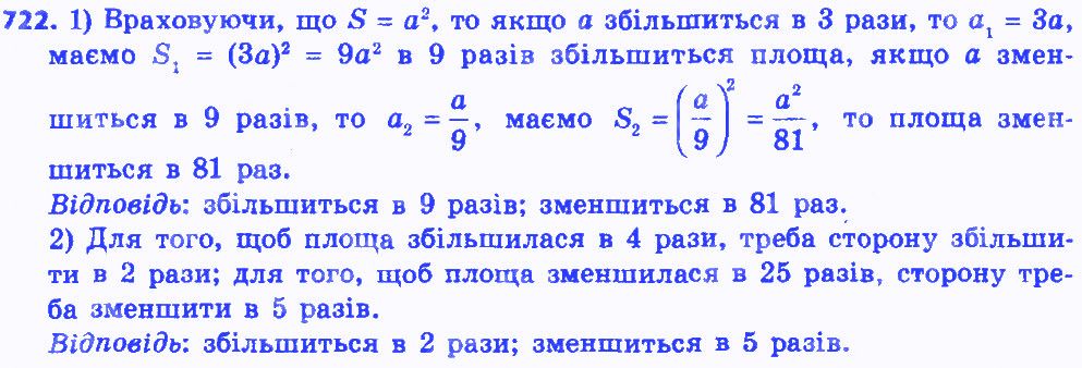 Вправа 722 алгебра 8 клас Істер 2016