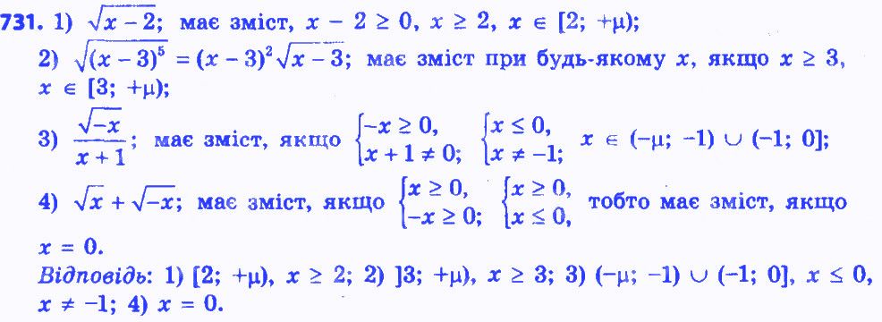 Вправа 731 алгебра 8 клас Істер 2016
