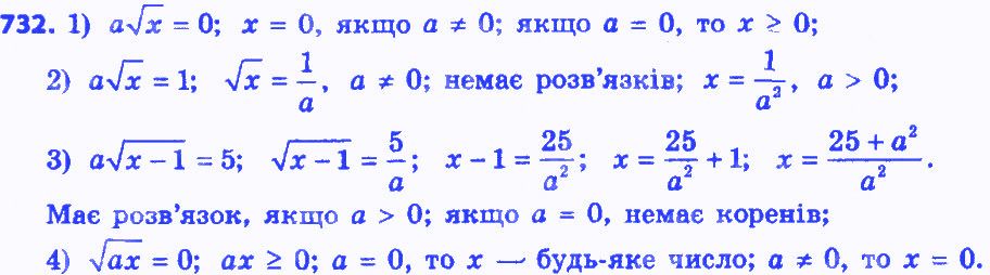 Вправа 732 алгебра 8 клас Істер 2016