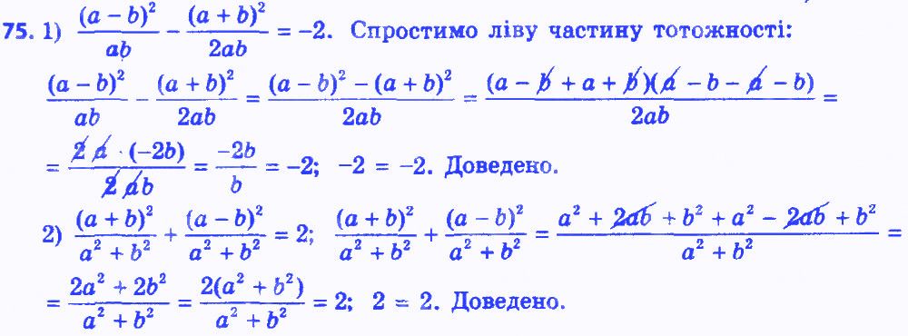 Вправа 75 алгебра 8 клас Істер 2016