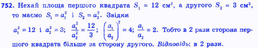 Вправа 752 алгебра 8 клас Істер 2016