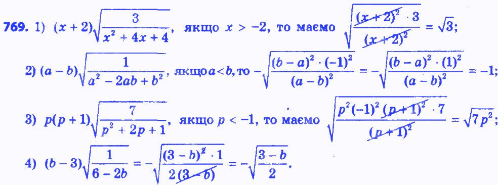 Вправа 769 алгебра 8 клас Істер 2016