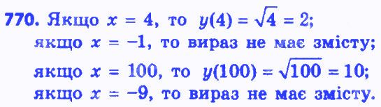 Вправа 770 алгебра 8 клас Істер 2016