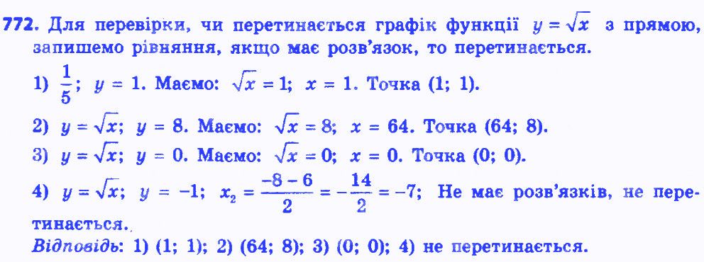 Вправа 772 алгебра 8 клас Істер 2016