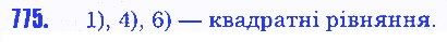 Вправа 775 алгебра 8 клас Істер 2016
