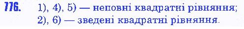 Вправа 776 алгебра 8 клас Істер 2016