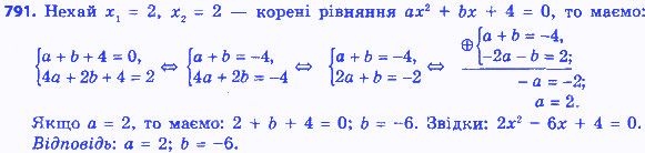 Вправа 791 алгебра 8 клас Істер 2016