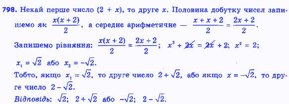Вправа 798 алгебра 8 клас Істер 2016