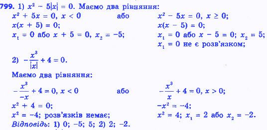 Вправа 799 алгебра 8 клас Істер 2016