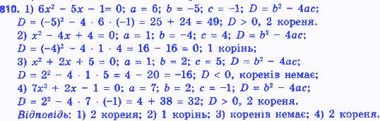 Вправа 810 алгебра 8 клас Істер 2016