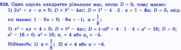 Вправа 826 алгебра 8 клас Істер 2016
