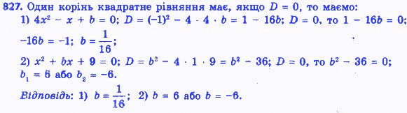 Вправа 827 алгебра 8 клас Істер 2016