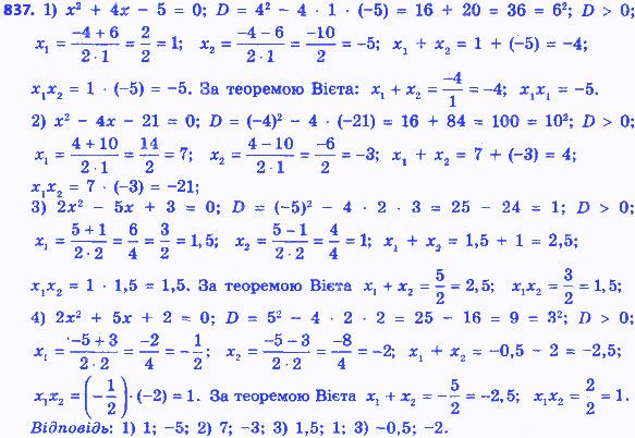 Вправа 837 алгебра 8 клас Істер 2016