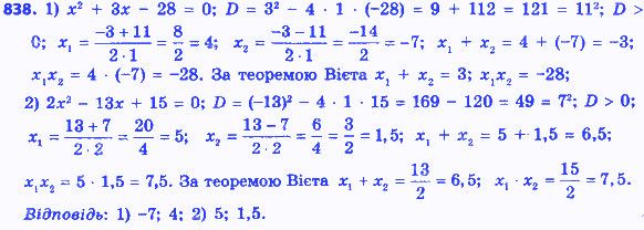 Вправа 838 алгебра 8 клас Істер 2016