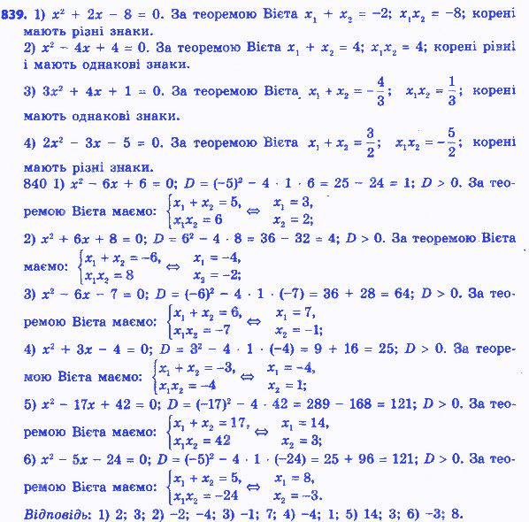 Вправа 839 алгебра 8 клас Істер 2016