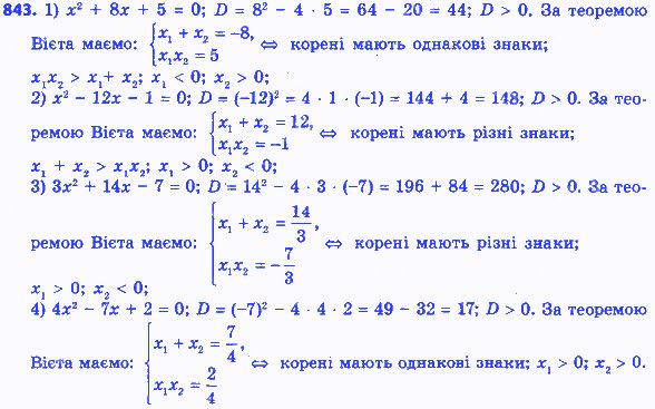 Вправа 843 алгебра 8 клас Істер 2016