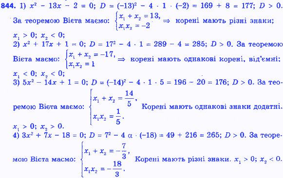 Вправа 844 алгебра 8 клас Істер 2016