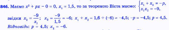 Вправа 846 алгебра 8 клас Істер 2016