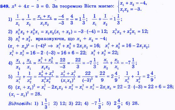 Вправа 849 алгебра 8 клас Істер 2016