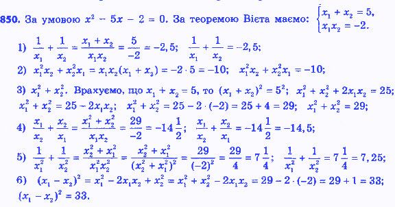 Вправа 850 алгебра 8 клас Істер 2016