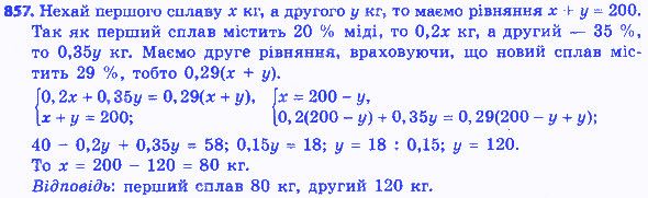 Вправа 857 алгебра 8 клас Істер 2016