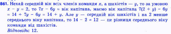 Вправа 861 алгебра 8 клас Істер 2016