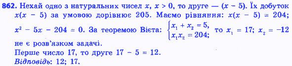 Вправа 862 алгебра 8 клас Істер 2016