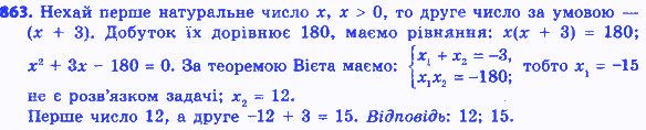 Вправа 863 алгебра 8 клас Істер 2016