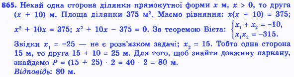 Вправа 865 алгебра 8 клас Істер 2016