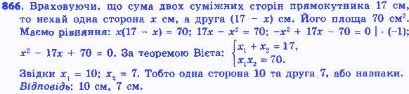 Вправа 866 алгебра 8 клас Істер 2016