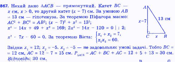 Вправа 867 алгебра 8 клас Істер 2016