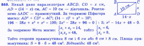 Вправа 868 алгебра 8 клас Істер 2016