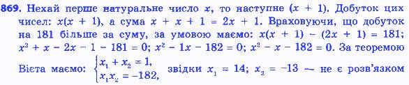 Вправа 869 алгебра 8 клас Істер 2016