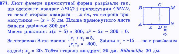 Вправа 871 алгебра 8 клас Істер 2016