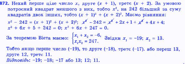 Вправа 872 алгебра 8 клас Істер 2016