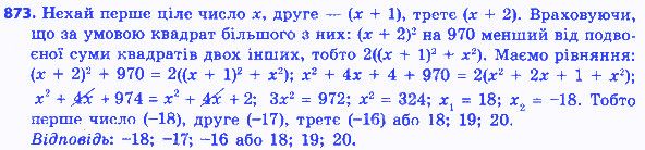 Вправа 873 алгебра 8 клас Істер 2016