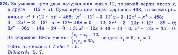Вправа 874 алгебра 8 клас Істер 2016