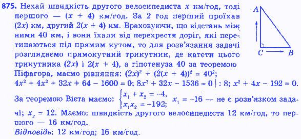 Вправа 875 алгебра 8 клас Істер 2016