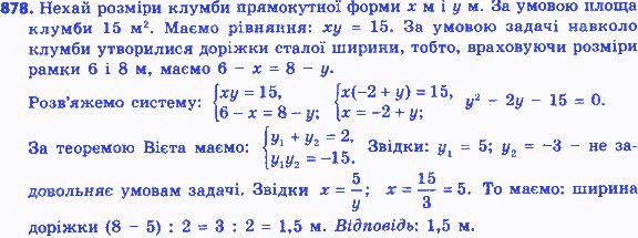 Вправа 878 алгебра 8 клас Істер 2016