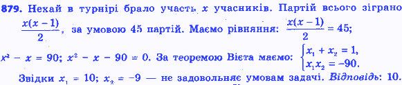 Вправа 879 алгебра 8 клас Істер 2016