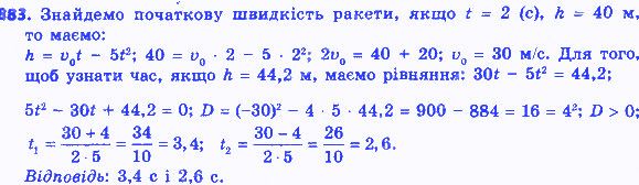 Вправа 883 алгебра 8 клас Істер 2016