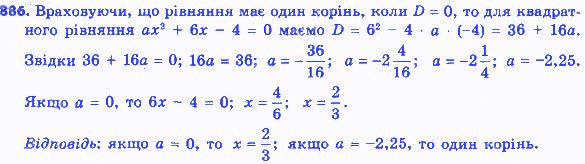 Вправа 886 алгебра 8 клас Істер 2016