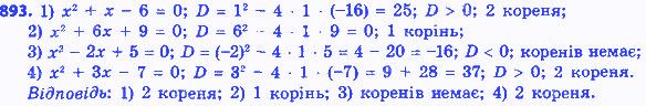 Вправа 893 алгебра 8 клас Істер 2016