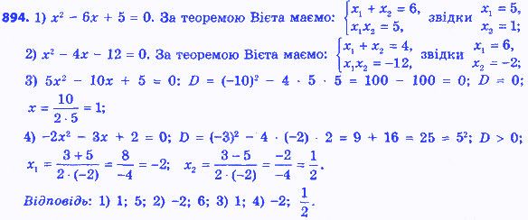 Вправа 894 алгебра 8 клас Істер 2016